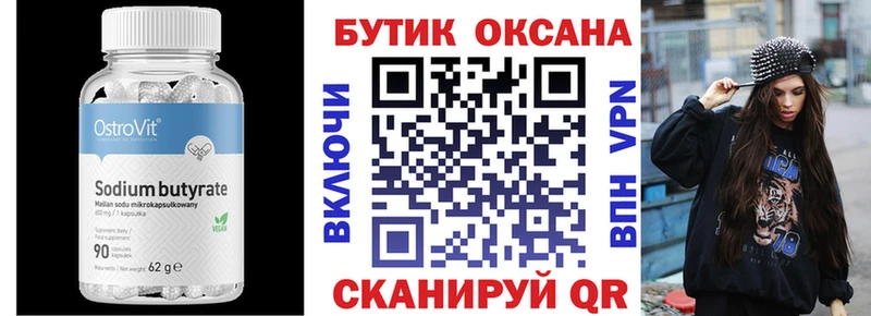 закладка  Новотитаровская  Бутират оксана 
