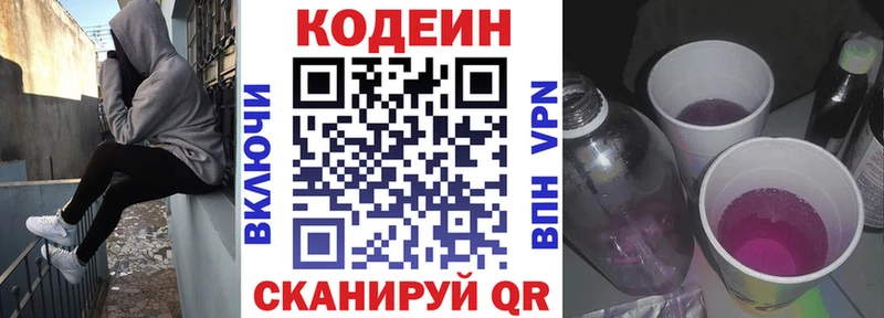 Codein напиток Lean (лин) MEGA рабочий сайт Новотитаровская купить